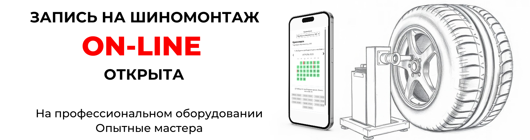 Шиномонтаж нск